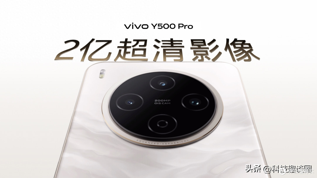 实力派选手登场:vivo Y500 Pro用影像与续航重新定义千元机