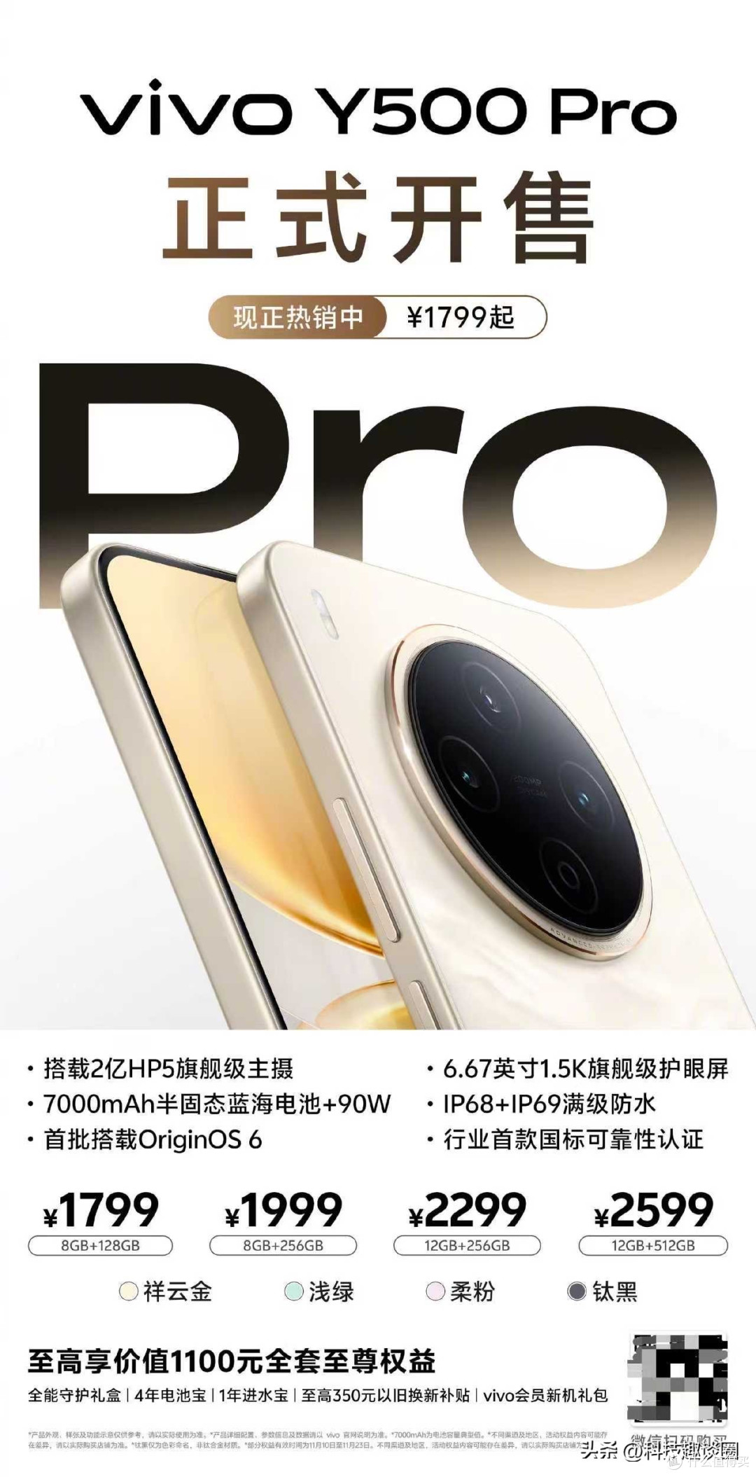 实力派选手登场:vivo Y500 Pro用影像与续航重新定义千元机