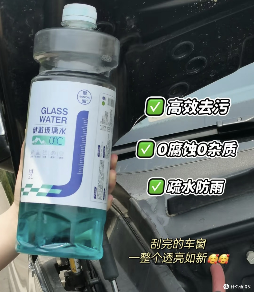 健澈玻璃水：夏季车窗清洁必备