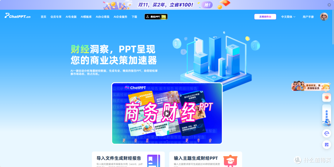 效率拉满:这款AI PPT工具用海量模板让你3分钟搞定PPT