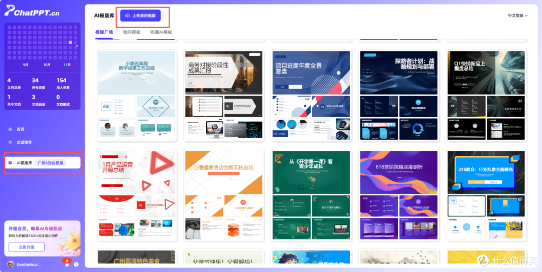 效率拉满:这款AI PPT工具用海量模板让你3分钟搞定PPT