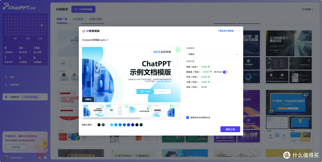 效率拉满:这款AI PPT工具用海量模板让你3分钟搞定PPT