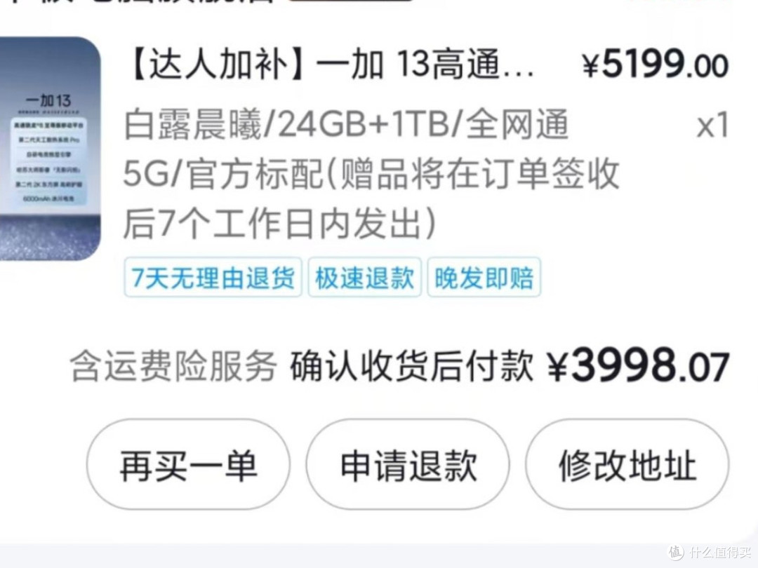 降价后的一加13确实香