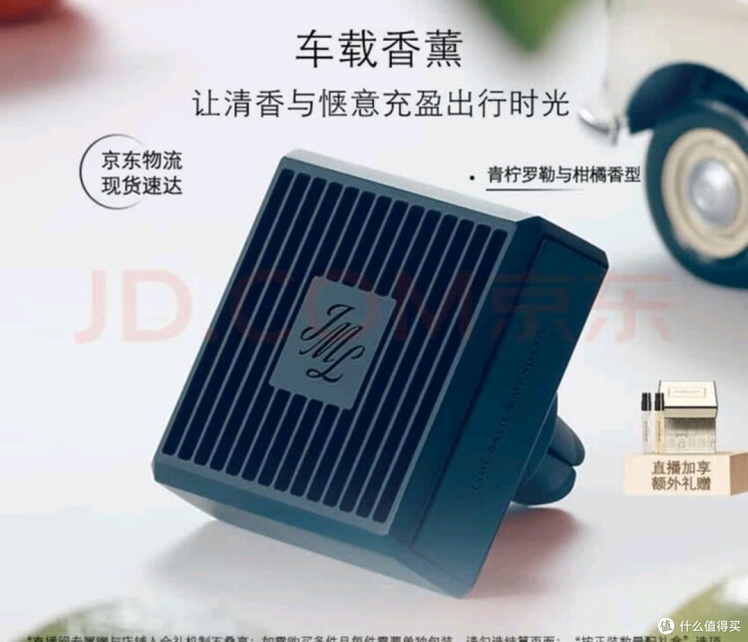祖玛珑车载香薰:提升车内格调
