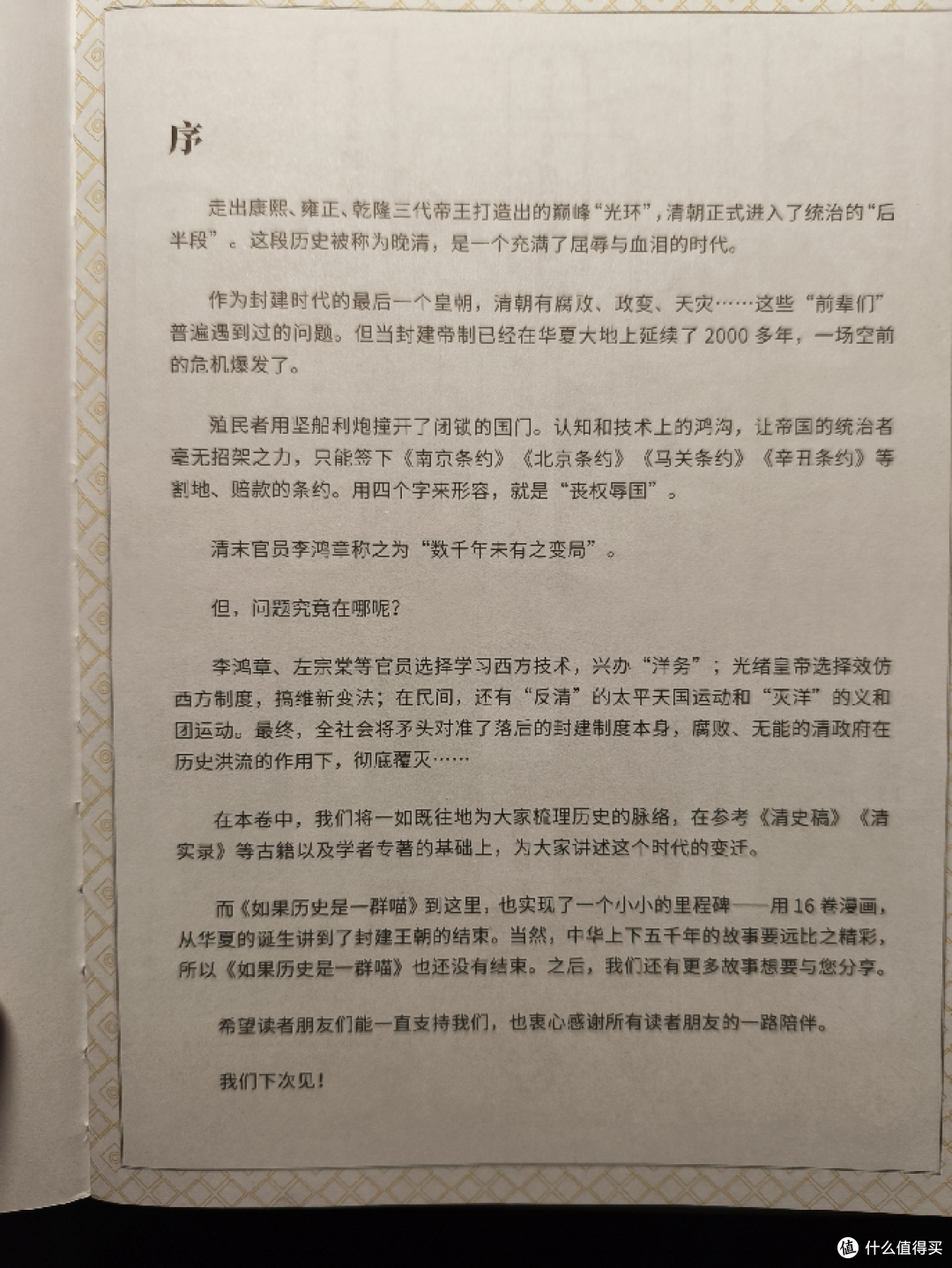 特典版开箱！历史喵第16卷惊喜满满