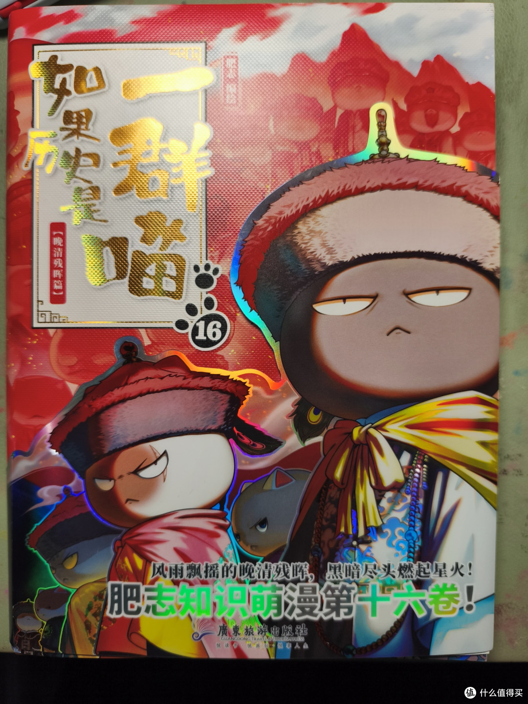 特典版开箱！历史喵第16卷惊喜满满