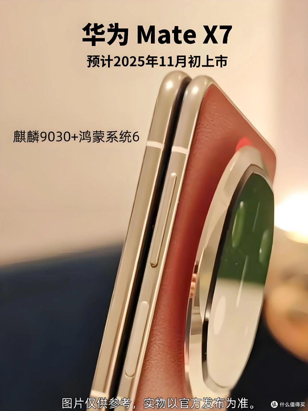 华为Mate X7即将登场：全系卫星通信+鸿蒙6，折叠屏征服高端市场