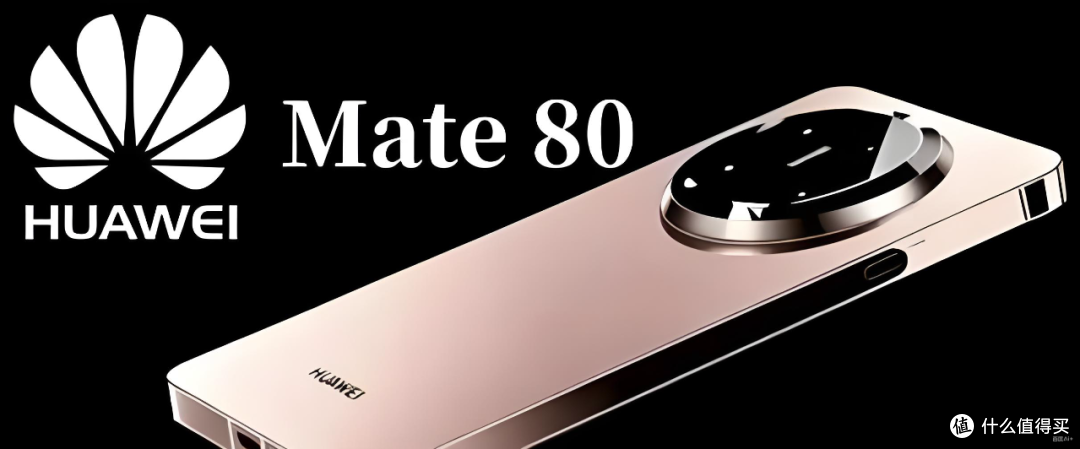 华为Mate 80系列即将引爆市场:麒麟9030首发+全系直屏!