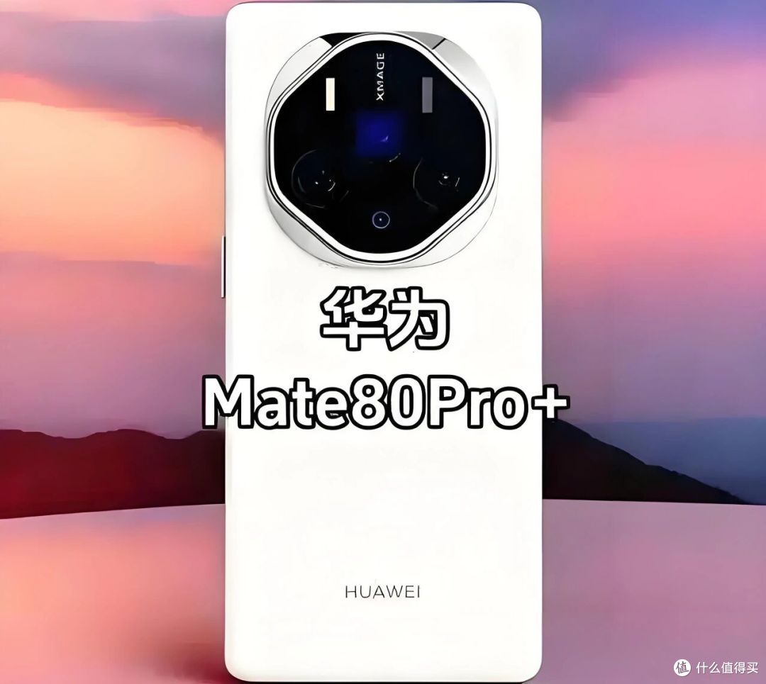 华为Mate 80系列即将引爆市场:麒麟9030首发+全系直屏!