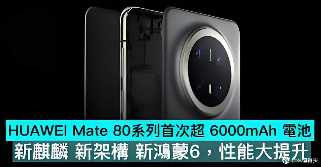 华为Mate 80系列即将引爆市场:麒麟9030首发+全系直屏!