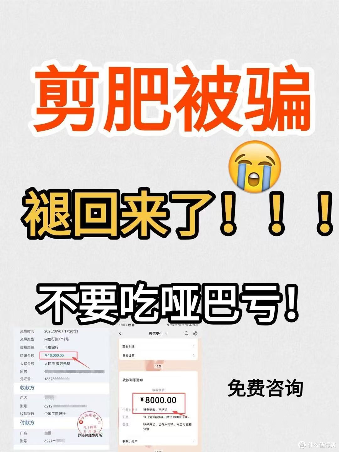 美昭庭健康管理中心减肥骗局,网购减肥产品被骗没效果成功退费