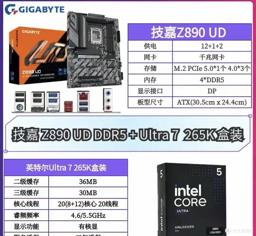 双11末班车惊现神价：Ultra 7搭Z890套装，2600元拿下算白送U7？
