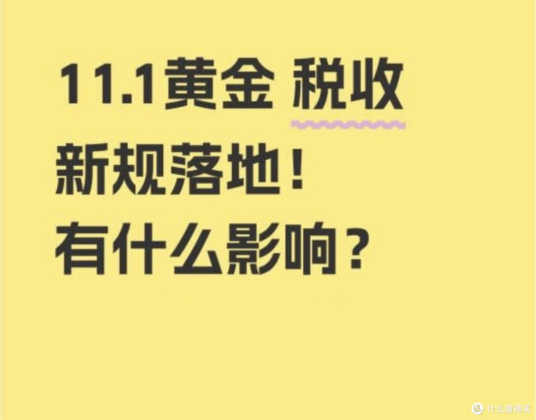 黄金税收新政下,对消费者的应对攻略