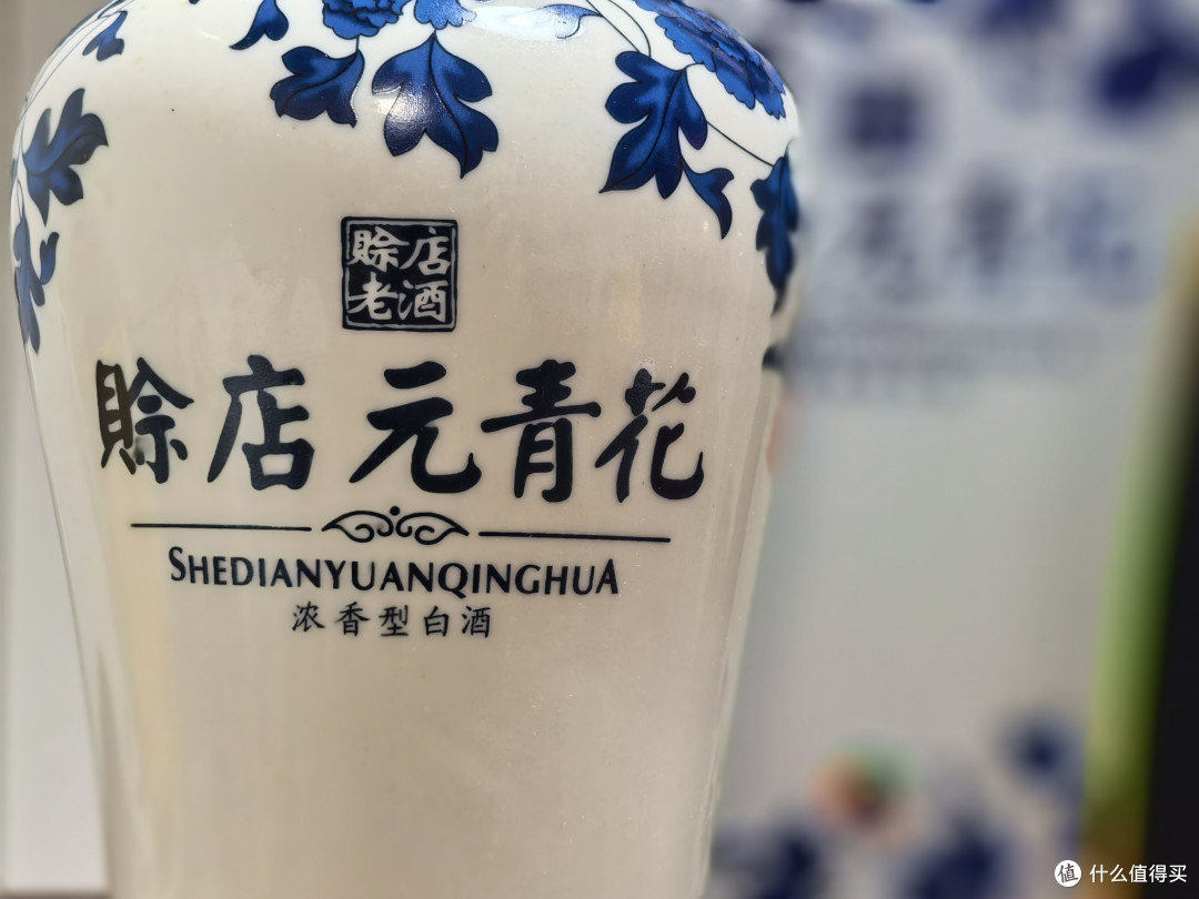 豫酒五朵金花”之首的赊店老酒大单品元青花是什么味道？_白酒_什么值得买