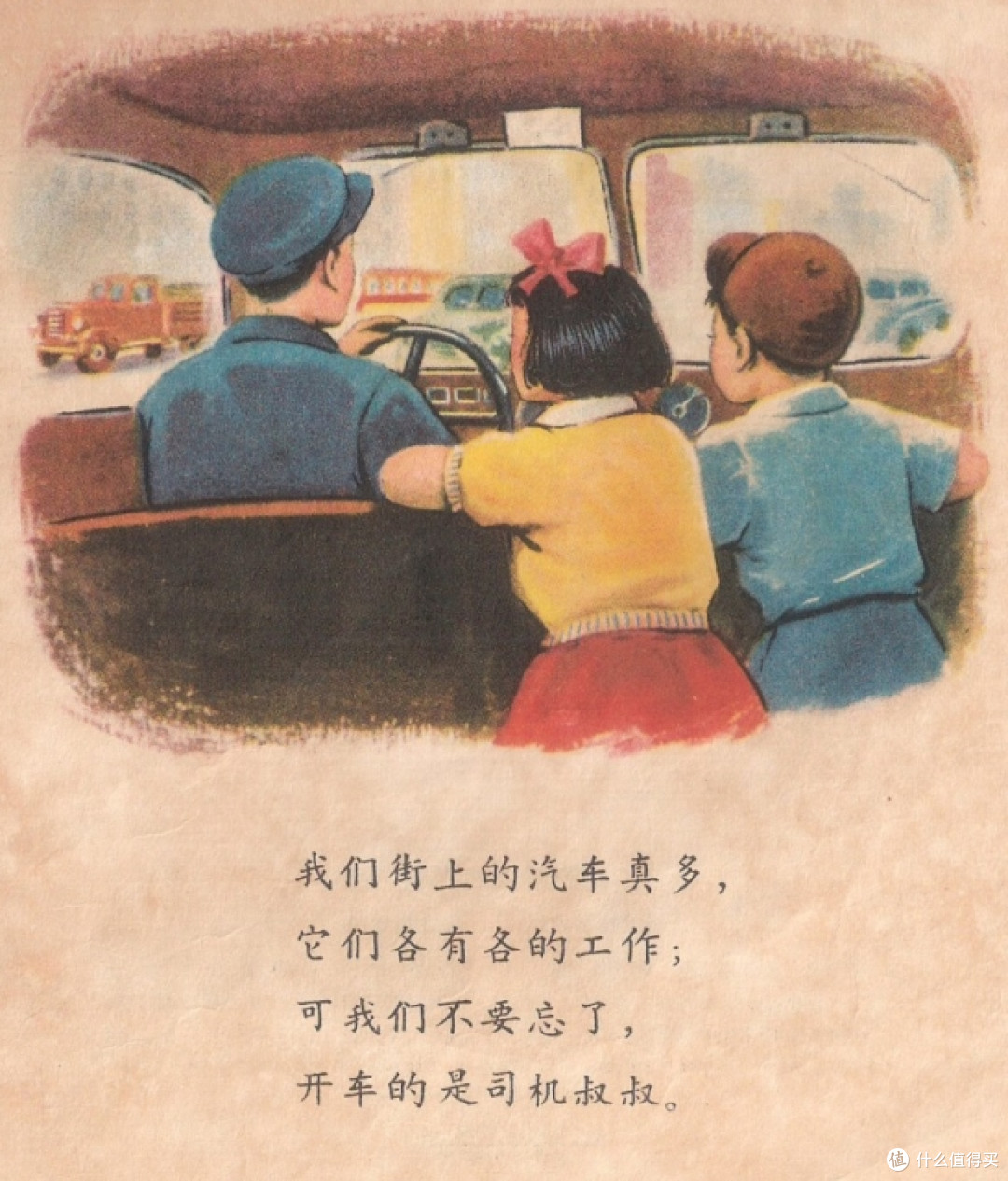 近70年前的科普画书,介绍街上各种用途汽车