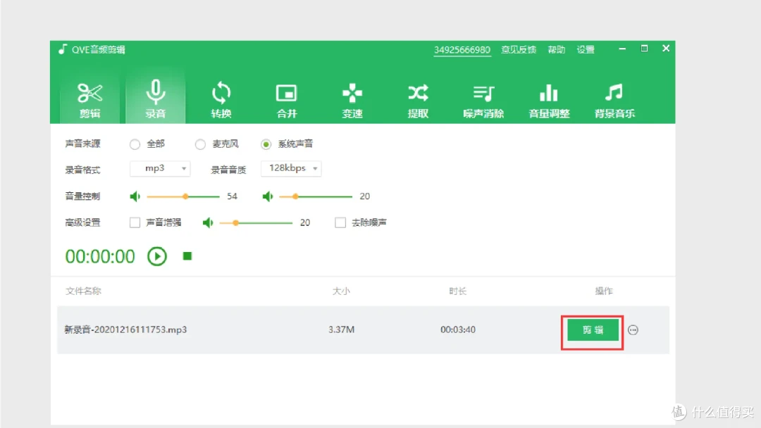 自由调整音频剪辑参数