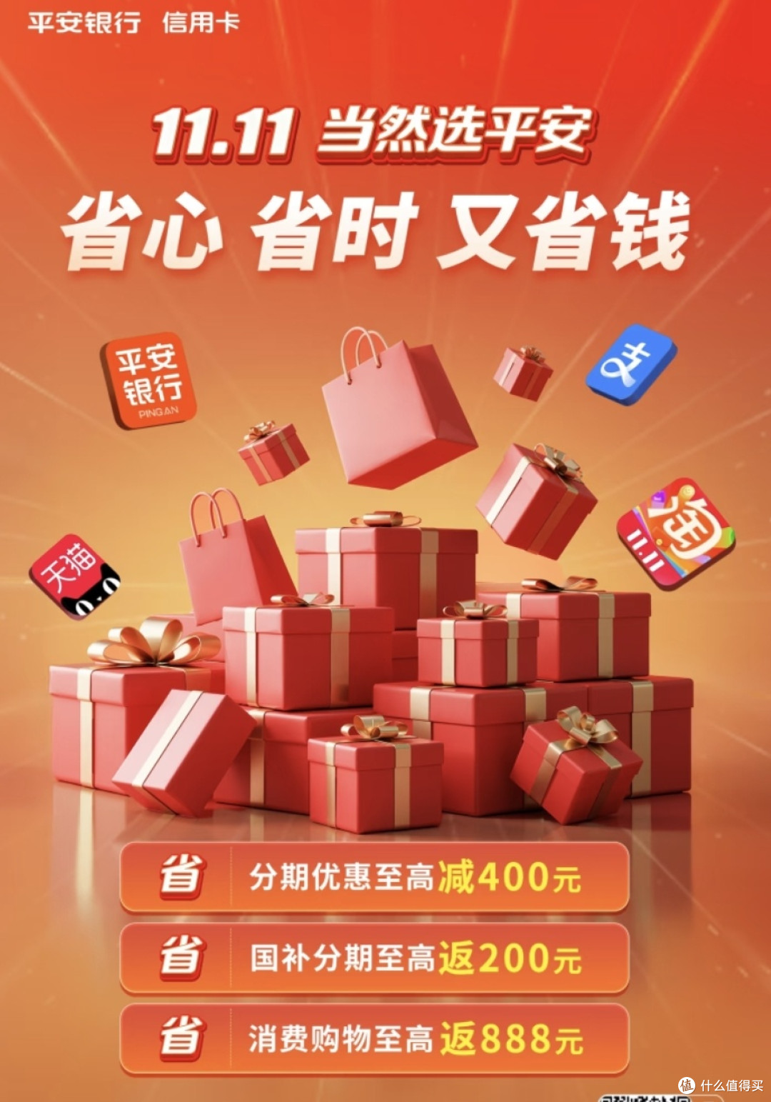 双十一省钱封神！平安信用卡帮我薅秃羊毛，省出千元预算