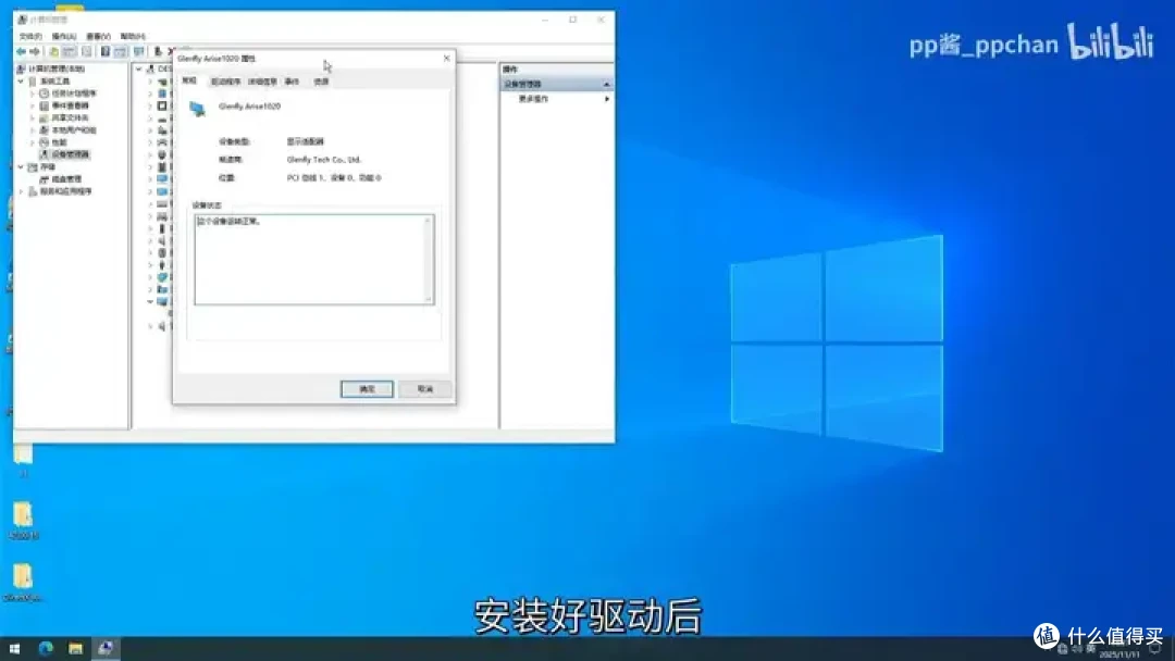 【省流总结】国产显卡格兰菲1020简单测试