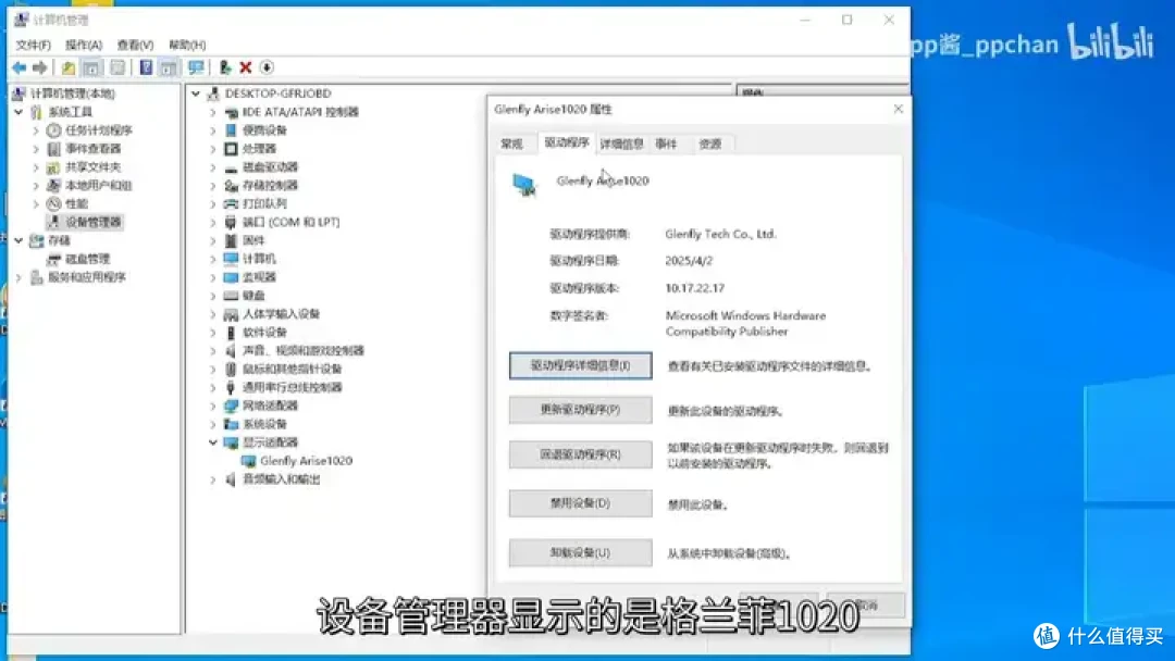 【省流总结】国产显卡格兰菲1020简单测试