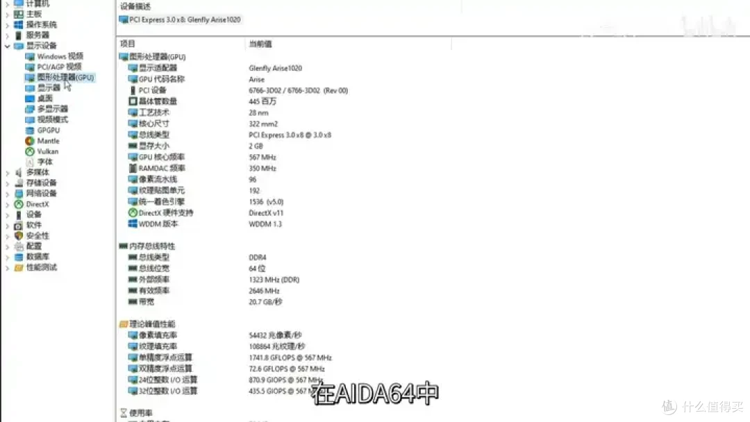【省流总结】国产显卡格兰菲1020简单测试