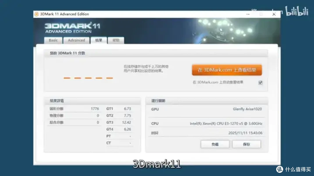 【省流总结】国产显卡格兰菲1020简单测试