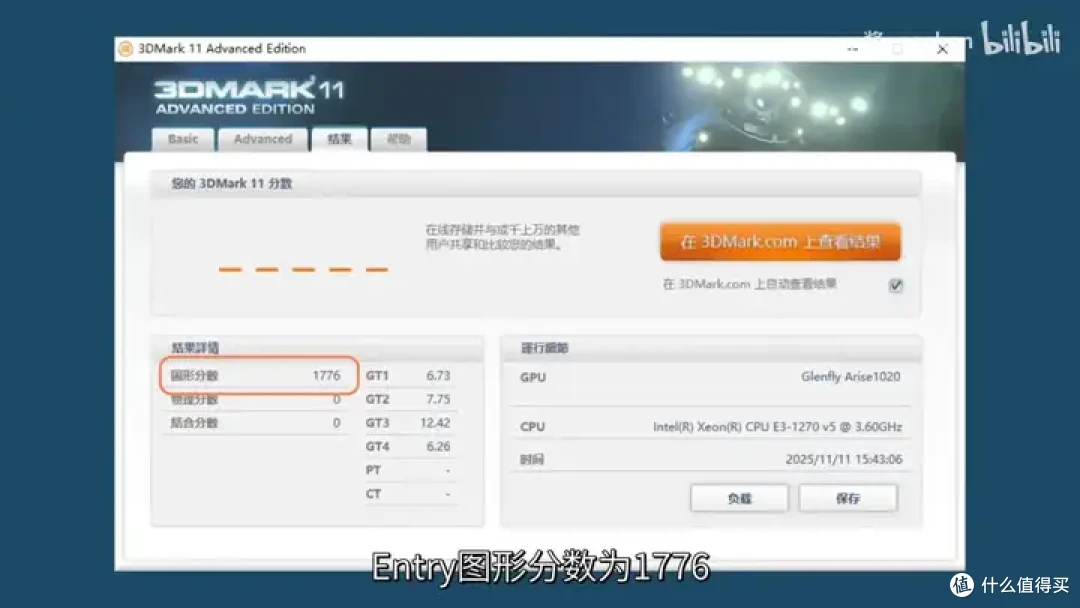 【省流总结】国产显卡格兰菲1020简单测试
