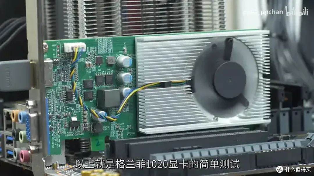 【省流总结】国产显卡格兰菲1020简单测试