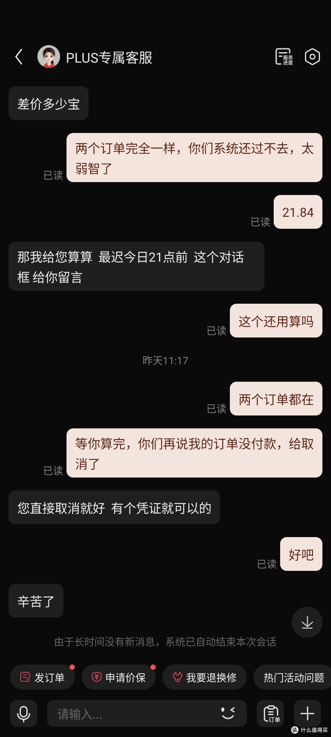 狗东价格保护,真是太狗了,想要价保不是那么容易