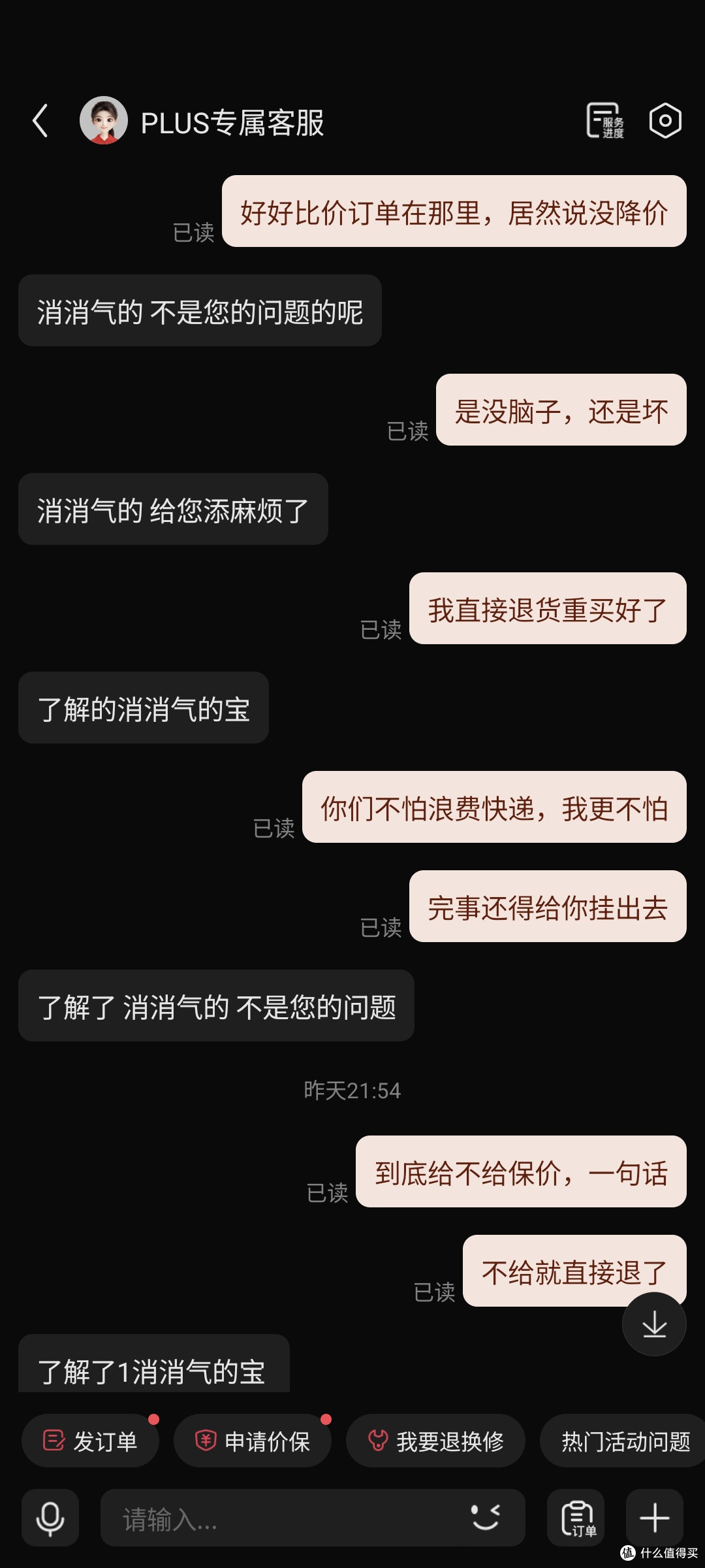 狗东价格保护,真是太狗了,想要价保不是那么容易