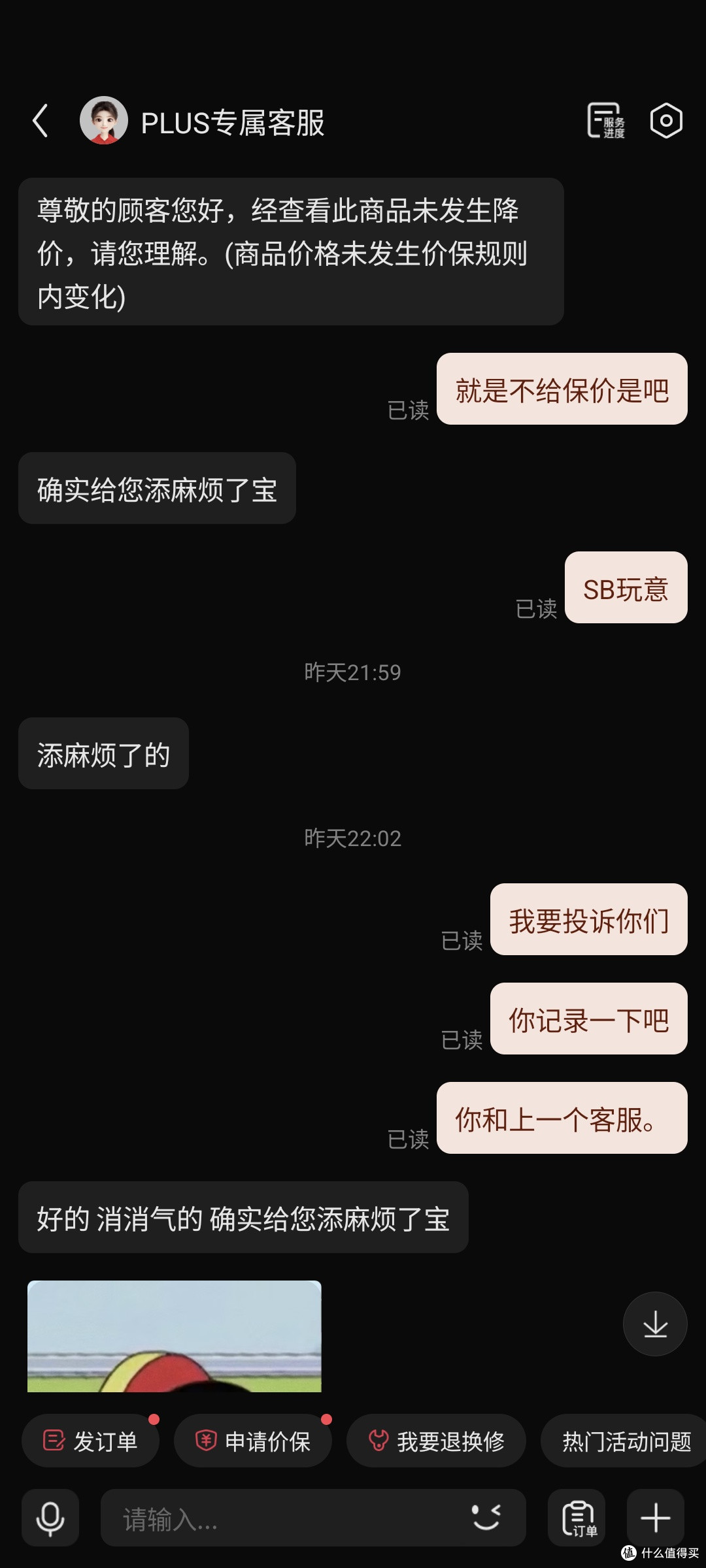 狗东价格保护,真是太狗了,想要价保不是那么容易