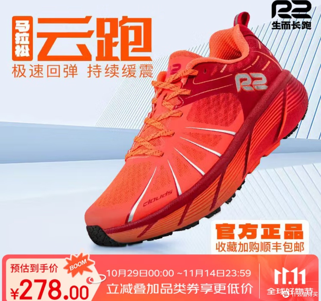 解锁长跑新体验!R2 REAL RUN马拉松慢跑鞋实测,轻量减震太惊艳
