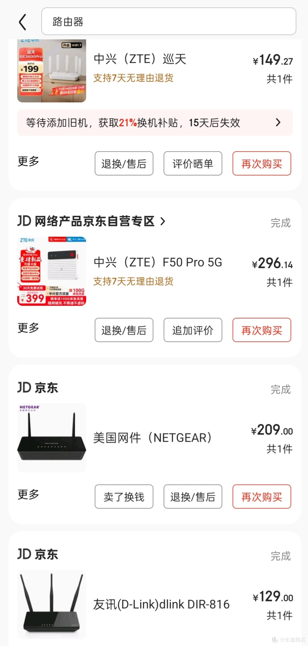 父母家路由器更新换代:WiFi5到WiFi7,中兴巡天BE3600Pro