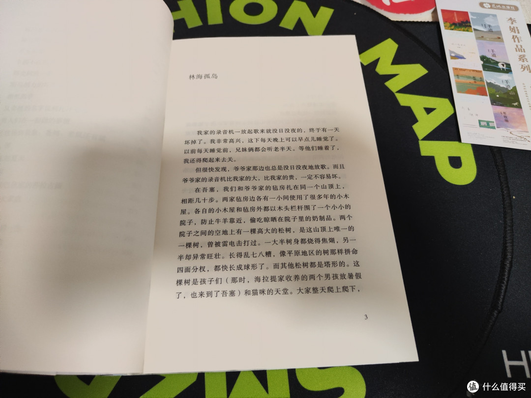 《羊道·深山夏牧场》:在世界的尽头,与自己相遇
