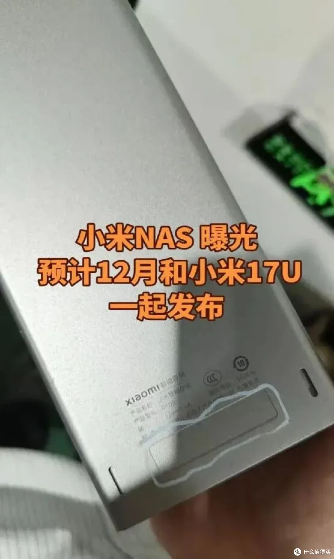 突发！小米NAS下月发布，可惜生不逢时！