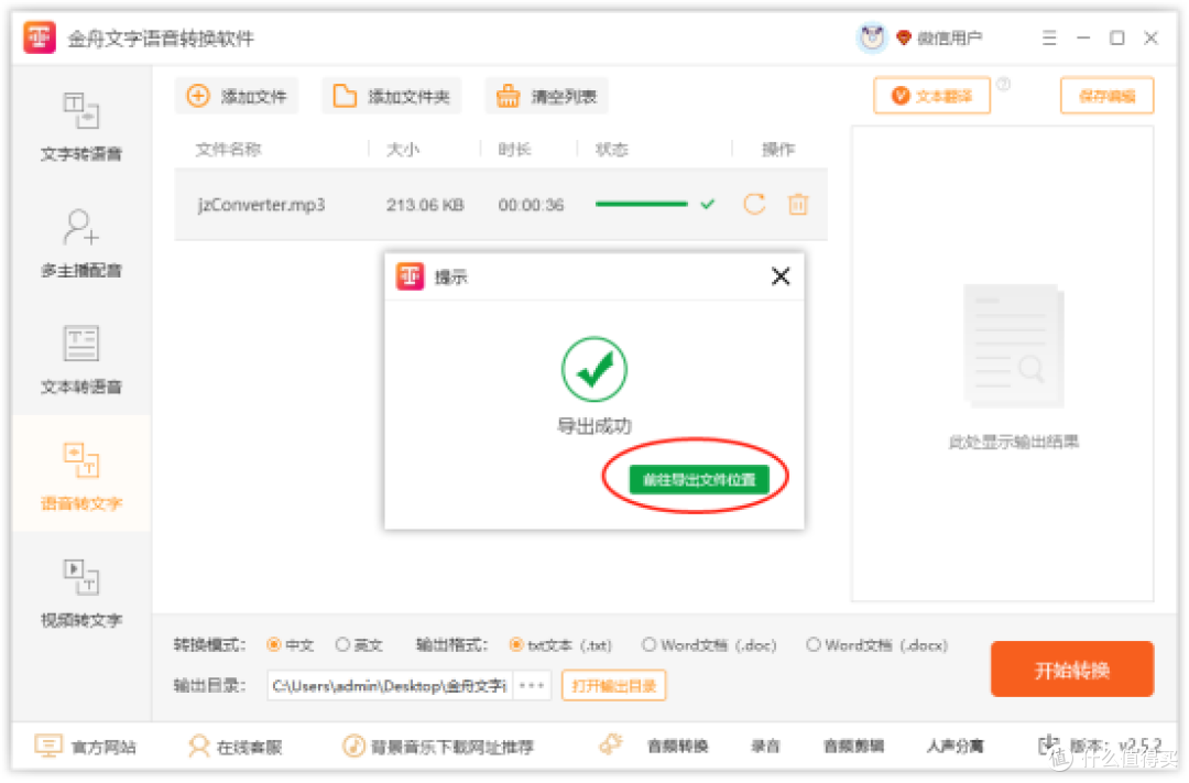10款音频转文字工具盘点,哪款适合你?