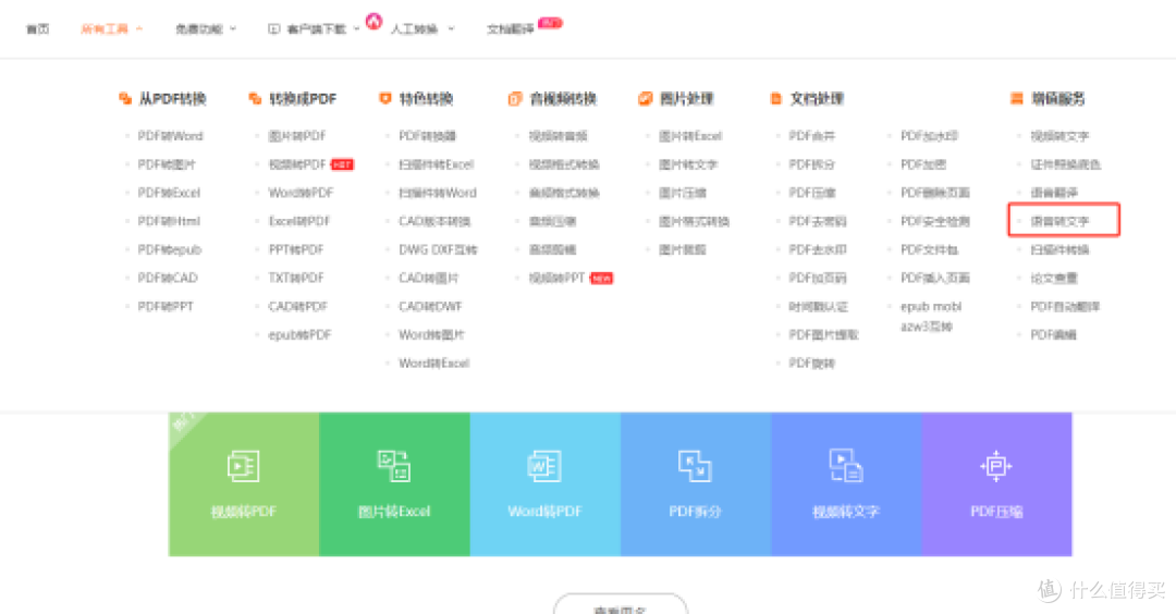 10款音频转文字工具盘点,哪款适合你?