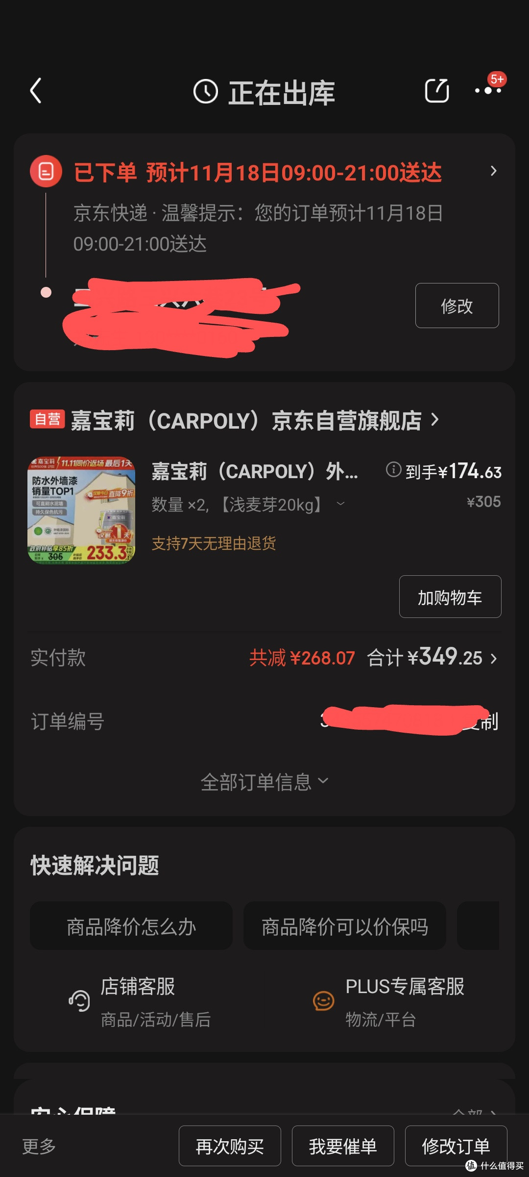 狗东价格保护,真是太狗了,想要价保不是那么容易