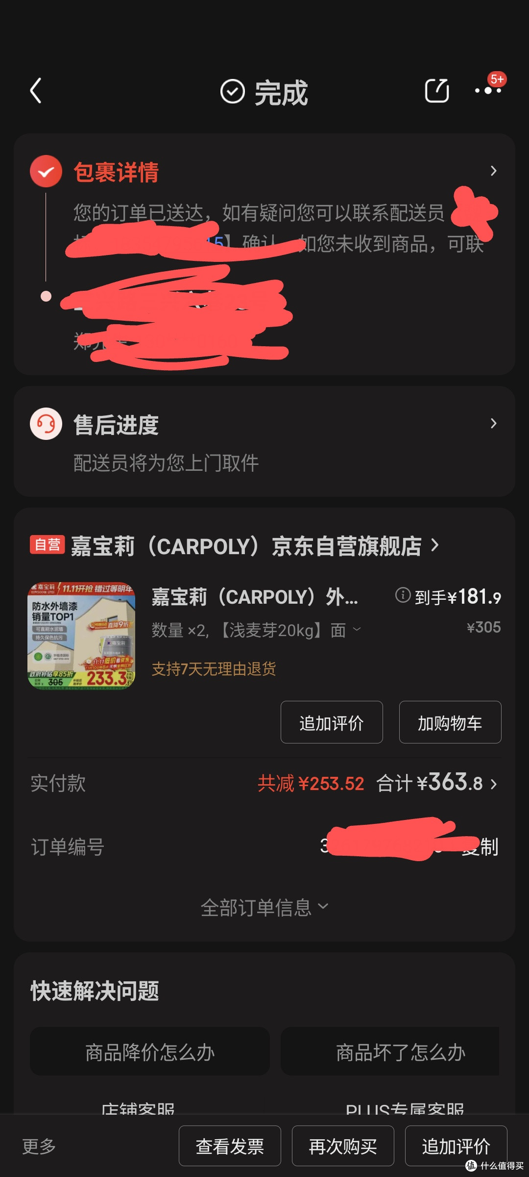 狗东价格保护,真是太狗了,想要价保不是那么容易