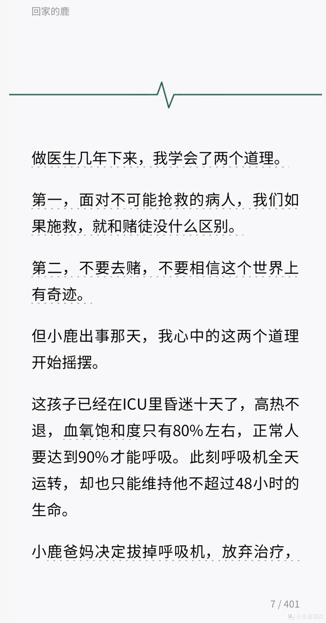 不止生死——推荐《只有肿瘤科医生知道》