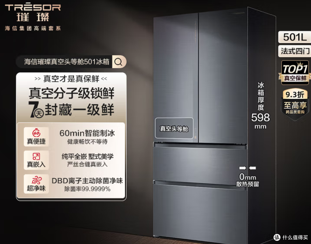 2025冰箱十大品牌实力盘点:保鲜实力派机型闭眼入
