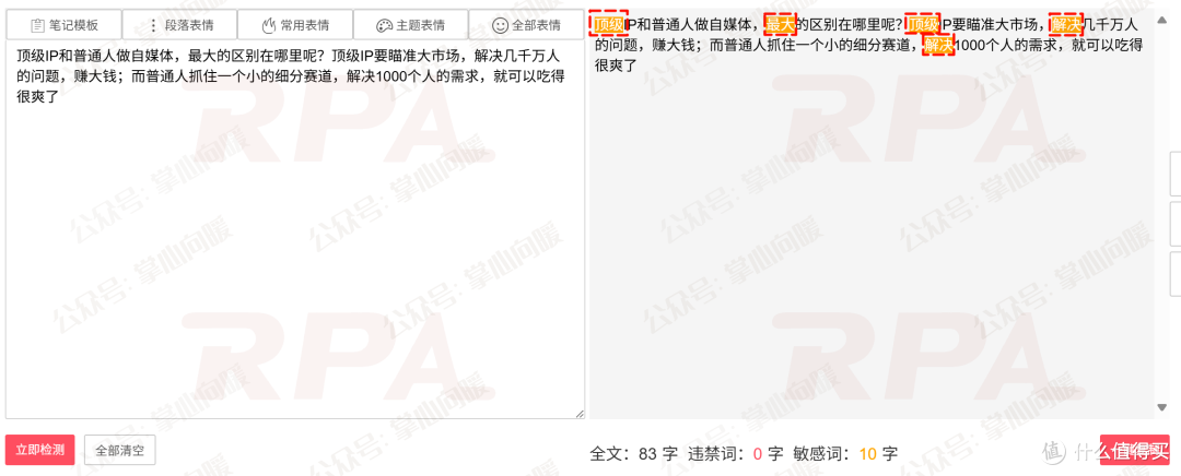 零克查词"只查不换"?影刀RPA实现违规词检测+替换自动化闭环