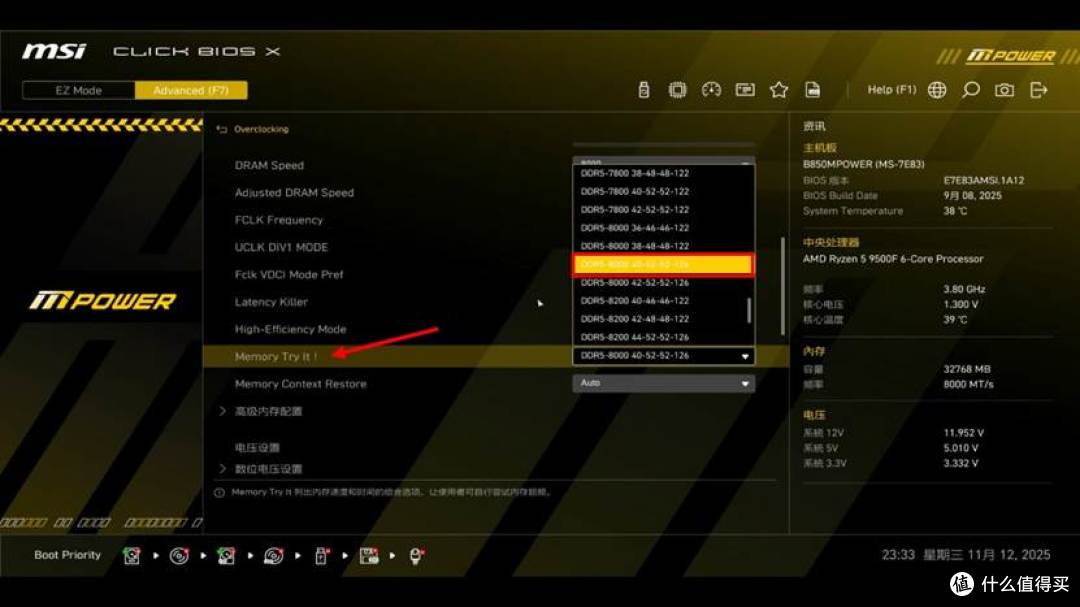 有手就行!微星B850MPOWER超频指南:小白也能轻松解锁8000MHz