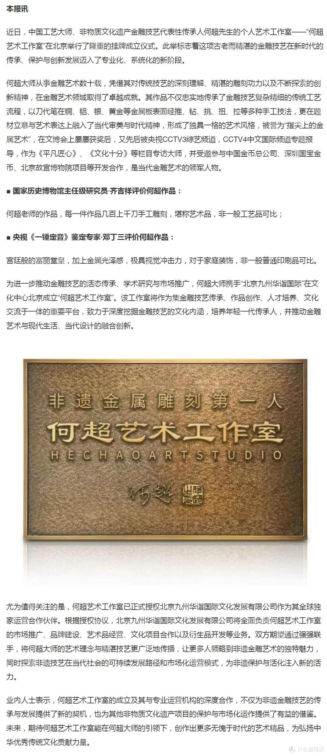 何超携手“华诣国际”在北京成立何超艺术工作室