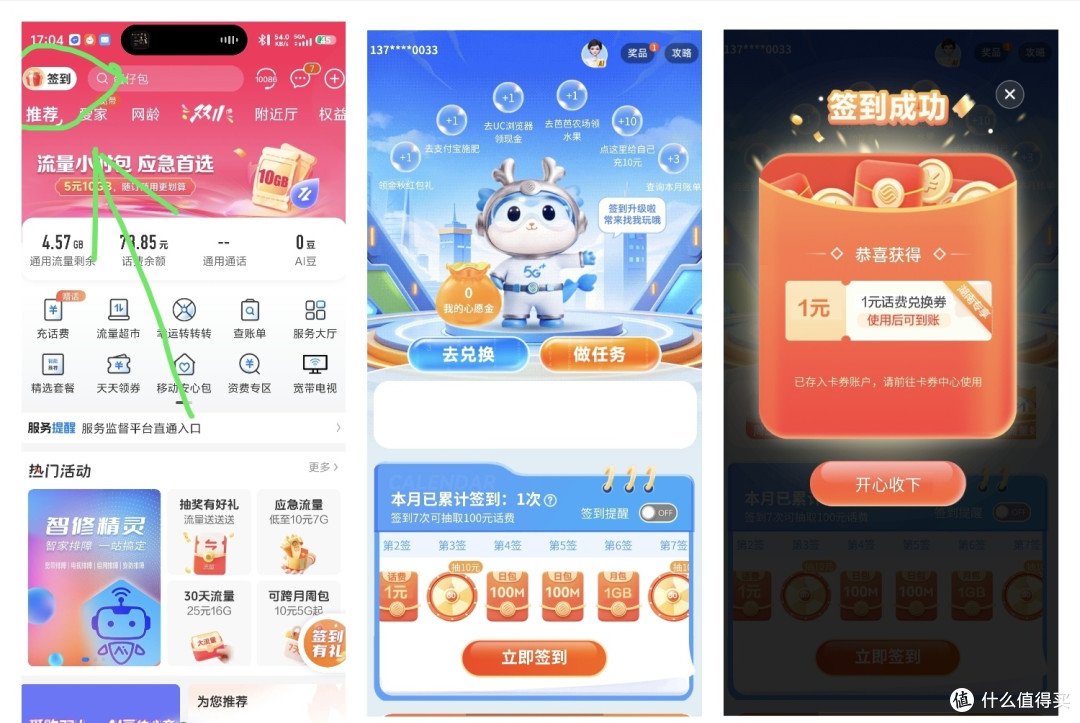 中国移动,每月免费10G+流量,领取攻略,长期有效在网越长送越多