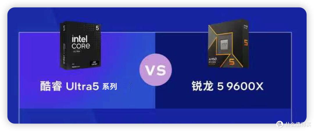 内存涨价选对平台更省钱,一文看懂Ultra U5系列 VS 9600X如何选