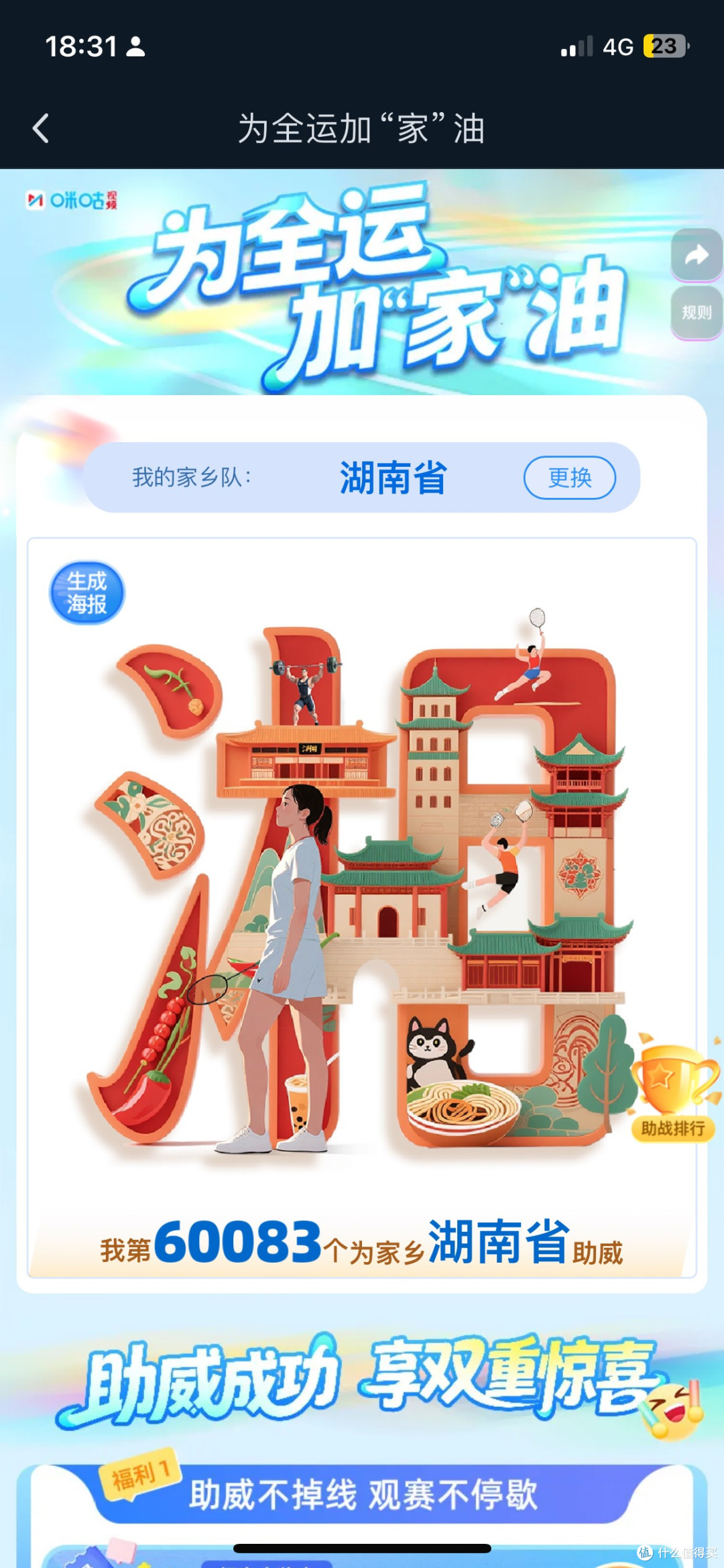 咪咕视频 抽奖领流量