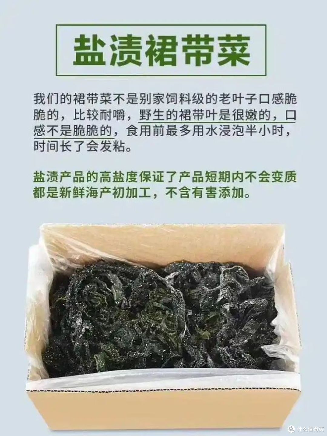盐渍裙带菜为什么不脆?速来看看!