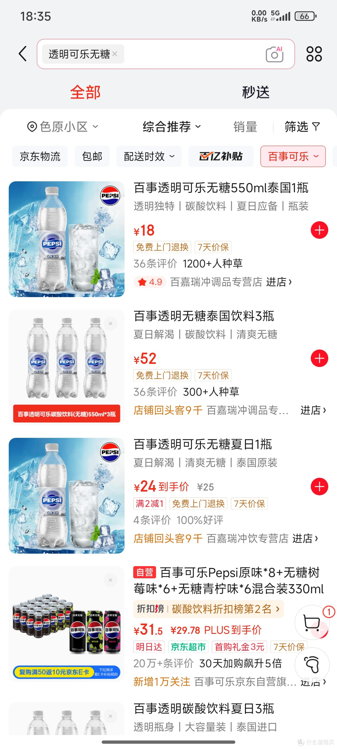 京东在售透明可乐价格