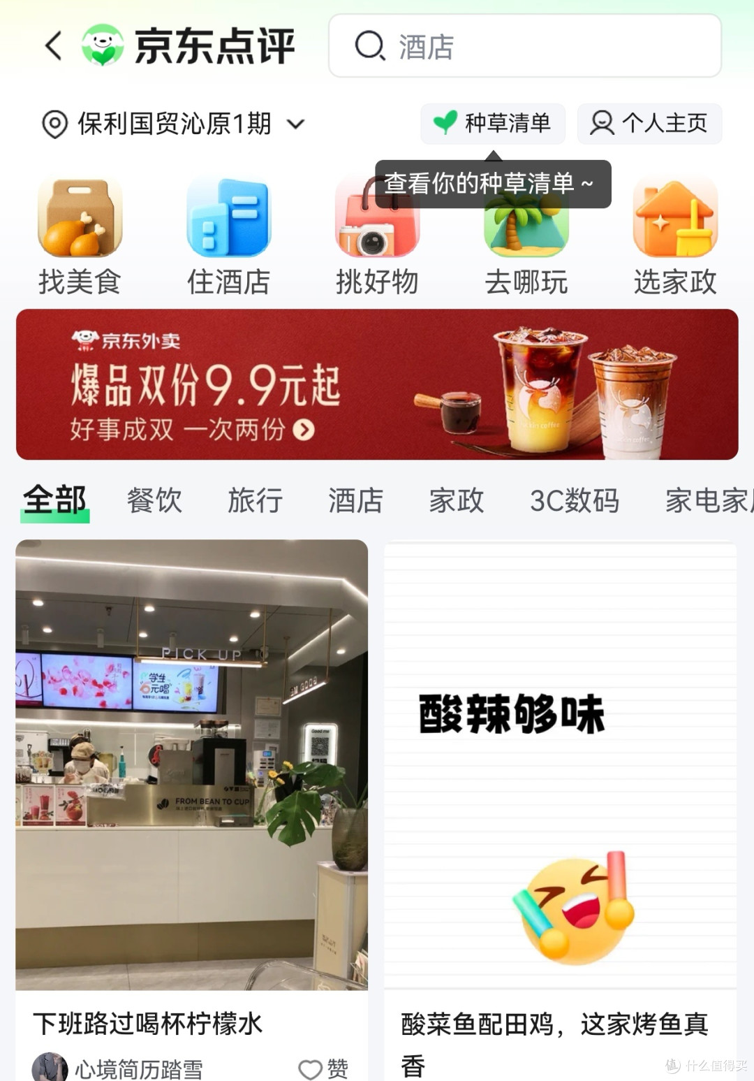 大众点评慌了？京东悄悄上线「京东点评」，本地生活杀疯了！
