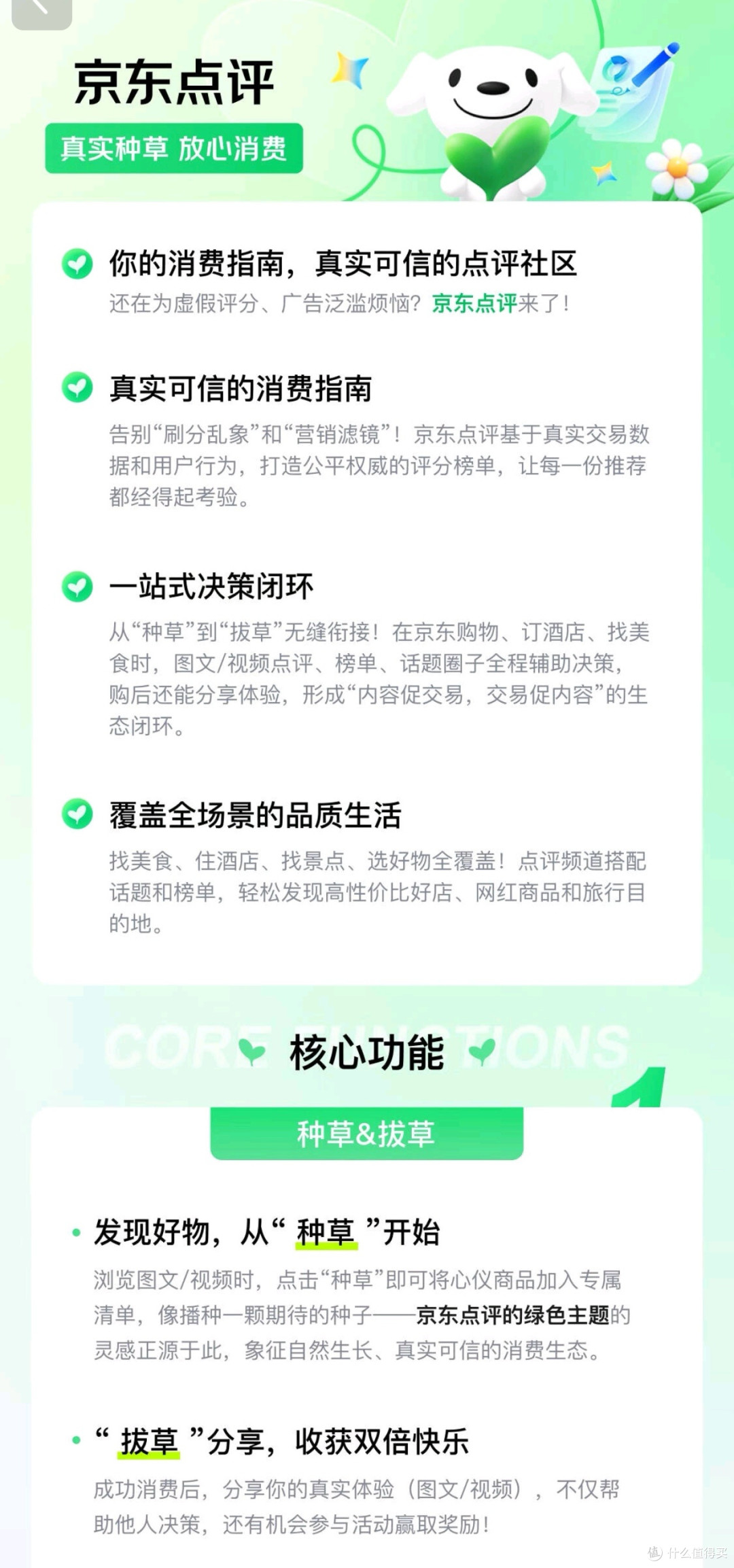 大众点评慌了？京东悄悄上线「京东点评」，本地生活杀疯了！